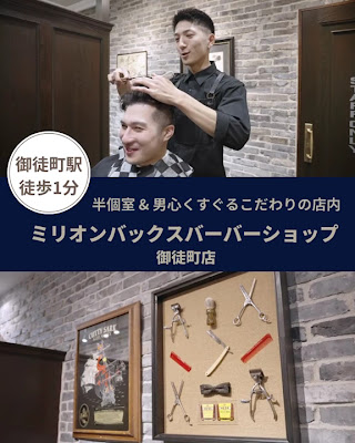 Million Bucks barbershop御徒町店(ミリオンバックスバーバーショップ) 사진 2