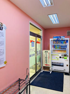 ケッズ鍼灸接骨院高田馬場 사진 3