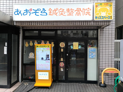 Aozoraseikotsu Acupuncture 사진 4