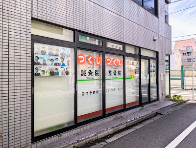 Tsukushishinkyu Acupuncture 사진 3