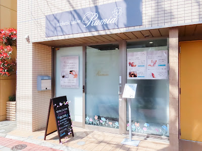 Rumia esthetic salon【ブライダル/小顔/毛穴/美肌フェイシャル専門店】目白・池袋 사진 3