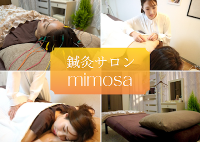 鍼灸サロンmimosa 사진 5