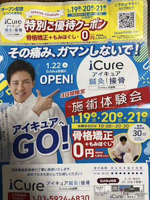 iCure アイキュア鍼灸接骨院 Echika池袋 사진 4