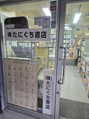 Taniguchi Book Store 사진 2