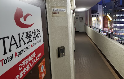 TAK整体院 사진 4