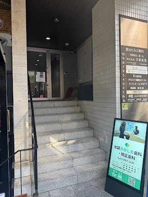 池袋きのした歯科・矯正歯科 사진 3