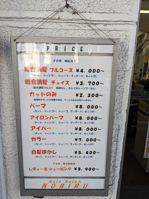ヘアーサロンノビル 사진 2