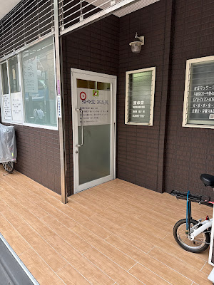 Tsuyoinochido Acupuncture 사진 2