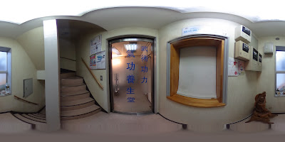 三宝総合療術院 張式気功師養成専門学校 池袋 사진 4