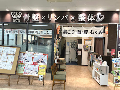 ボディリフレーヌ イオン板橋店 사진 2