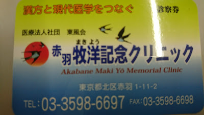 Akabane Makiyo Memorial Clinic 사진 3
