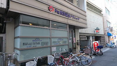 Akabane Makiyo Memorial Clinic 사진 2
