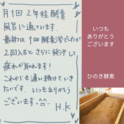 ひのき酵素(+α) 사진 4