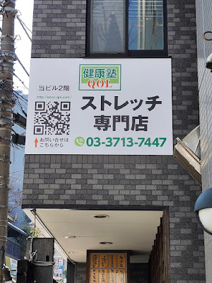 健康塾QOL 사진 5