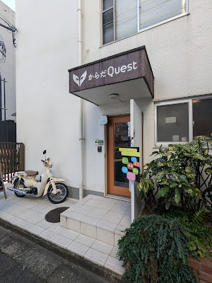Karada Quest Ebisu 사진 2