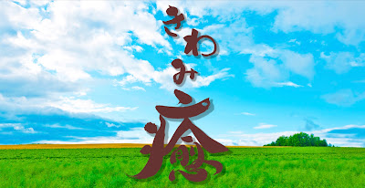 きわみ癒（きわみゆ） 사진 2
