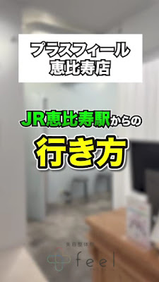 プラスフィール恵比寿本店 사진 2