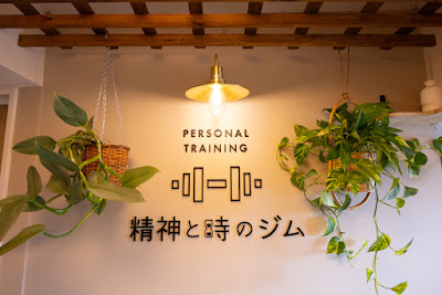 精神と時のジム 恵比寿店 사진 3