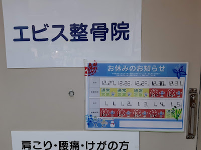Ebisu Orthopedic Clinic 사진 2