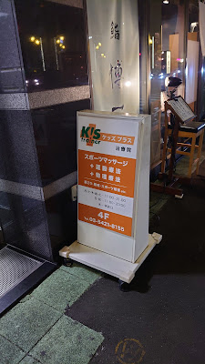 ケッズプラス治療院 사진 2