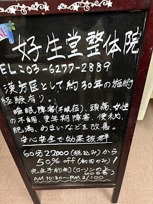 好生堂整体院 사진 3