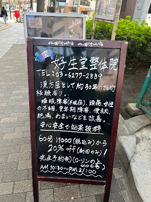 好生堂整体院 사진 4