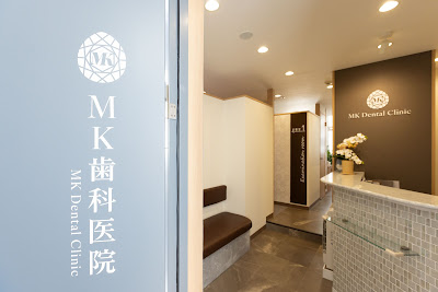 MK歯科医院 麻布十番 사진 3