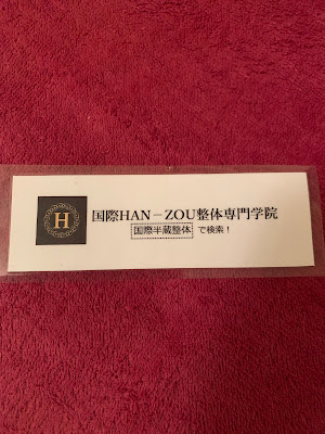国際HAN-ZOU整体専門学院（女性専用） 사진 4