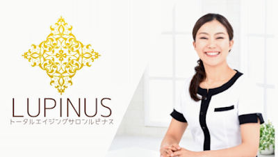 トータルエイジングサロンLUPINUS【ルピナス】 사진 4