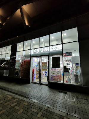 Kusurino Fukutaro Higashiazabu Shop 사진 4