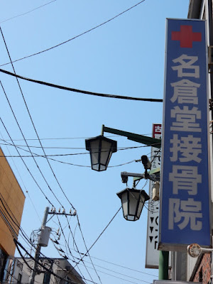 Karasuyama Higashiguchinagurado Orthopedic Clinic 사진 5