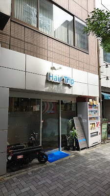 Hair Trip 사진 3