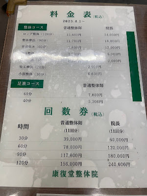 康復堂整体院 사진 4