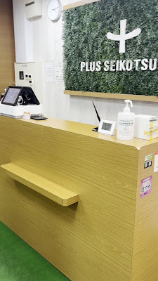 ぷらす鍼灸整骨院 TOKYO 사진 2