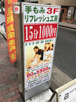 手もみリフレッシュ銀座店 사진 2
