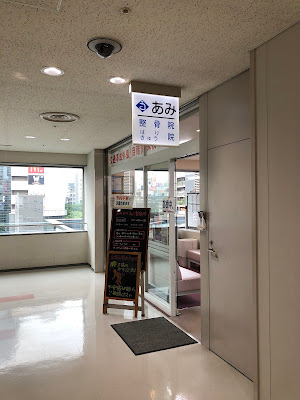 Amiharikyuseikotsuin 사진 4