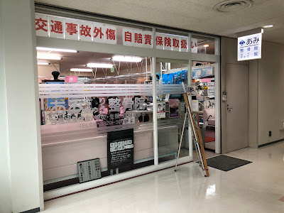 Amiharikyuseikotsuin 사진 3