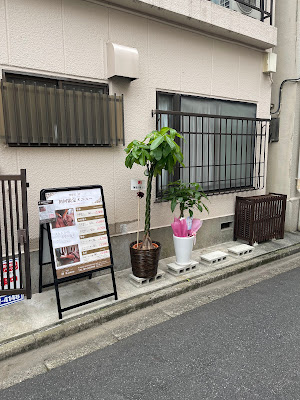 整体院 絆 사진 4