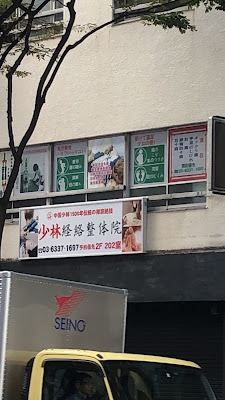 少林経絡整体院 사진 4