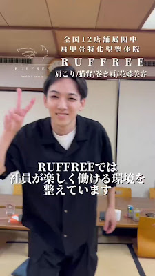 整体院RUFFREE吉祥寺院 사진 2
