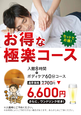 サウナセンター新大久保 ボディケアルーム 사진 4