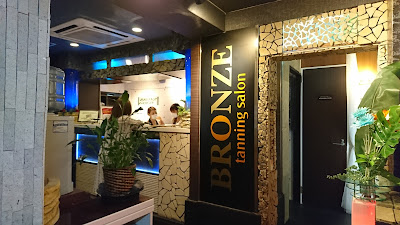 Tanning salon bronze Ueno shop 사진 5