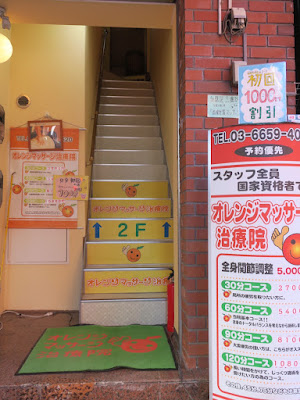 オレンジマッサージ治療院 사진 3