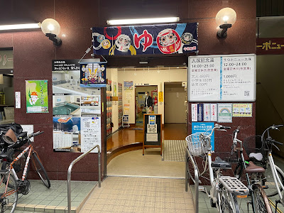 Otsuka Kinen-yu 사진 2