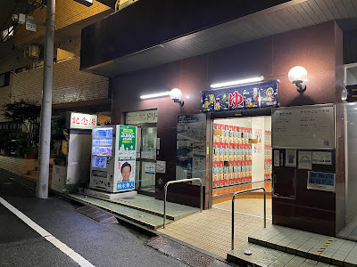 Otsuka Kinen-yu 사진 3
