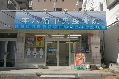 Motoyawata Central Orthopedic Clinic 사진 3