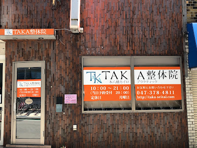 TAKA整体院 사진 5