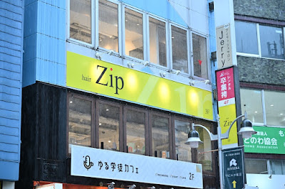 ヘアージップ池袋 사진 4