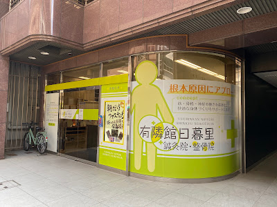 Yurinkan Acupuncture 사진 2