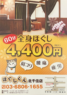 ほぐしくん 北千住店 사진 3